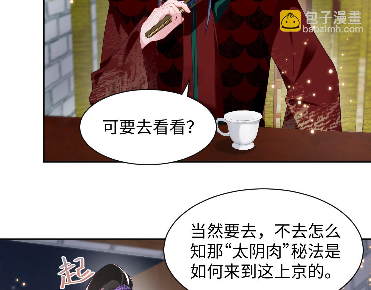 第38话 潜入国师密室(1/2)-第39话