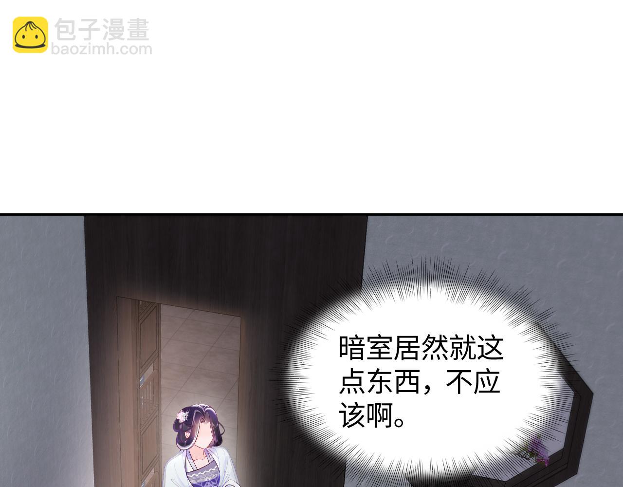 第38话 潜入国师密室(1/2)-第39话