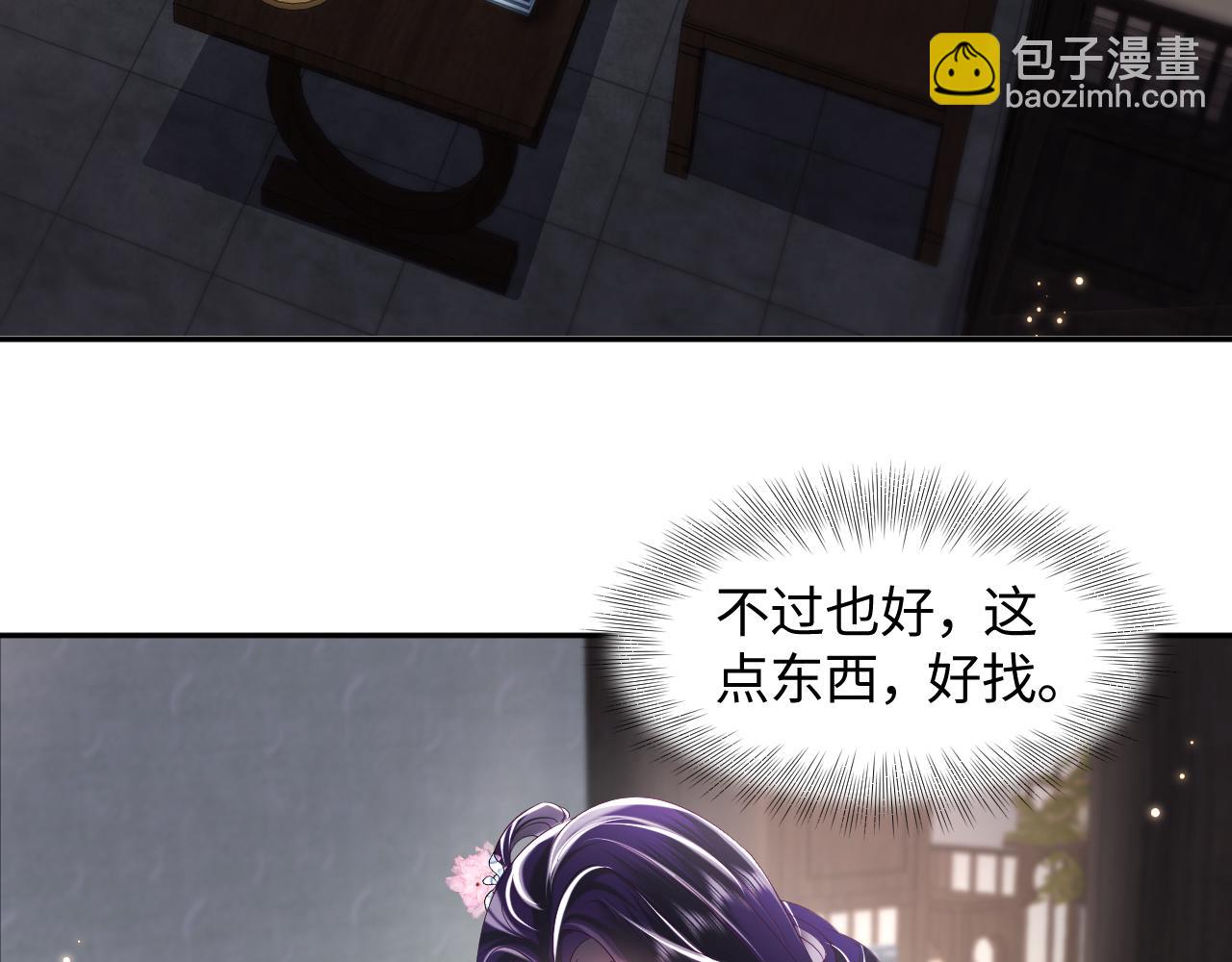 第38话 潜入国师密室(1/2)-第39话