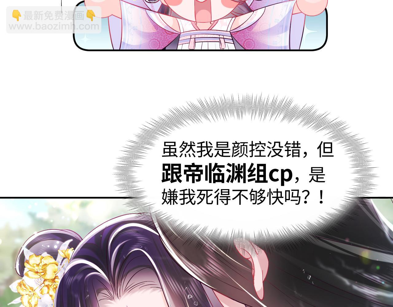 第4话 反派对我一见钟情？(1/2)-第5话