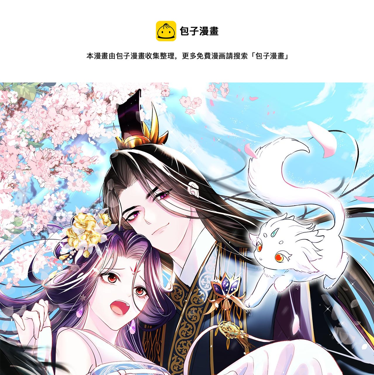 反派国师想转正 - 第52话 越发粘人的国师(1/3) - 1