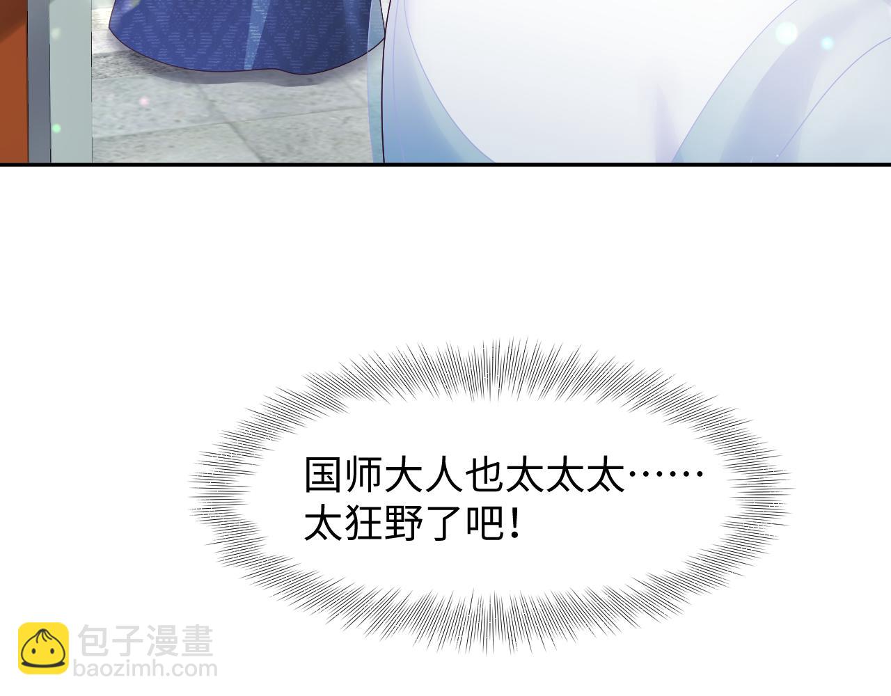 反派国师想转正 - 第52话 越发粘人的国师(1/3) - 6