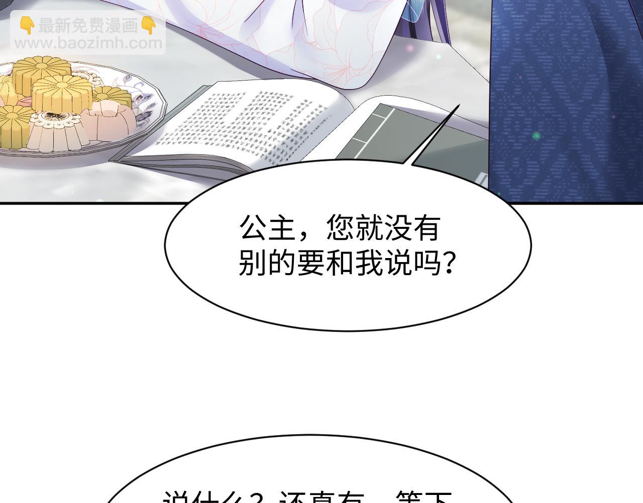 反派国师想转正 - 第52话 越发粘人的国师(1/3) - 5