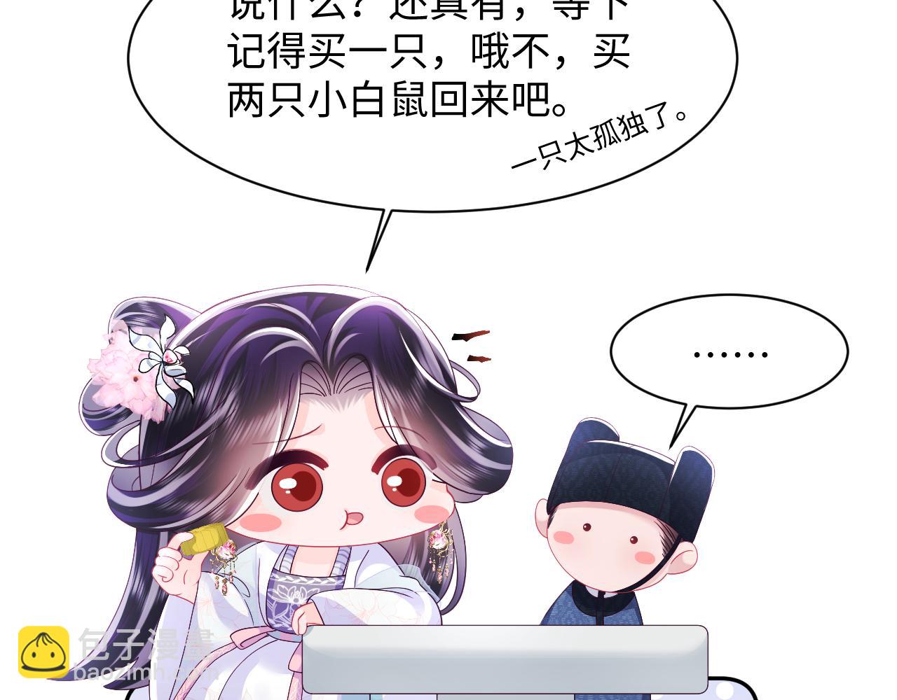 反派国师想转正 - 第52话 越发粘人的国师(1/3) - 6