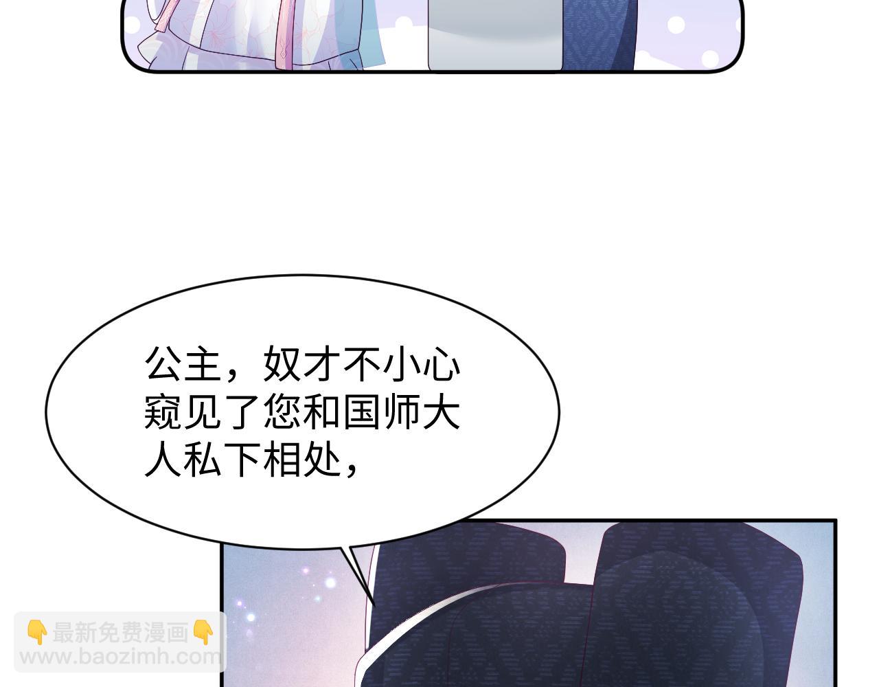 反派国师想转正 - 第52话 越发粘人的国师(1/3) - 7