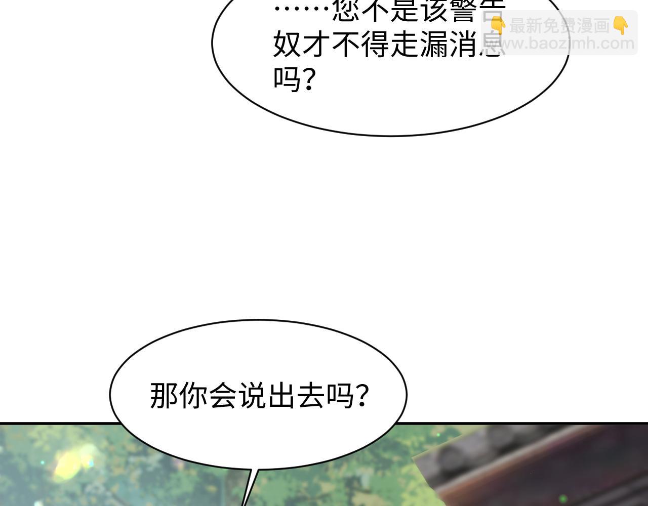 反派国师想转正 - 第52话 越发粘人的国师(1/3) - 1
