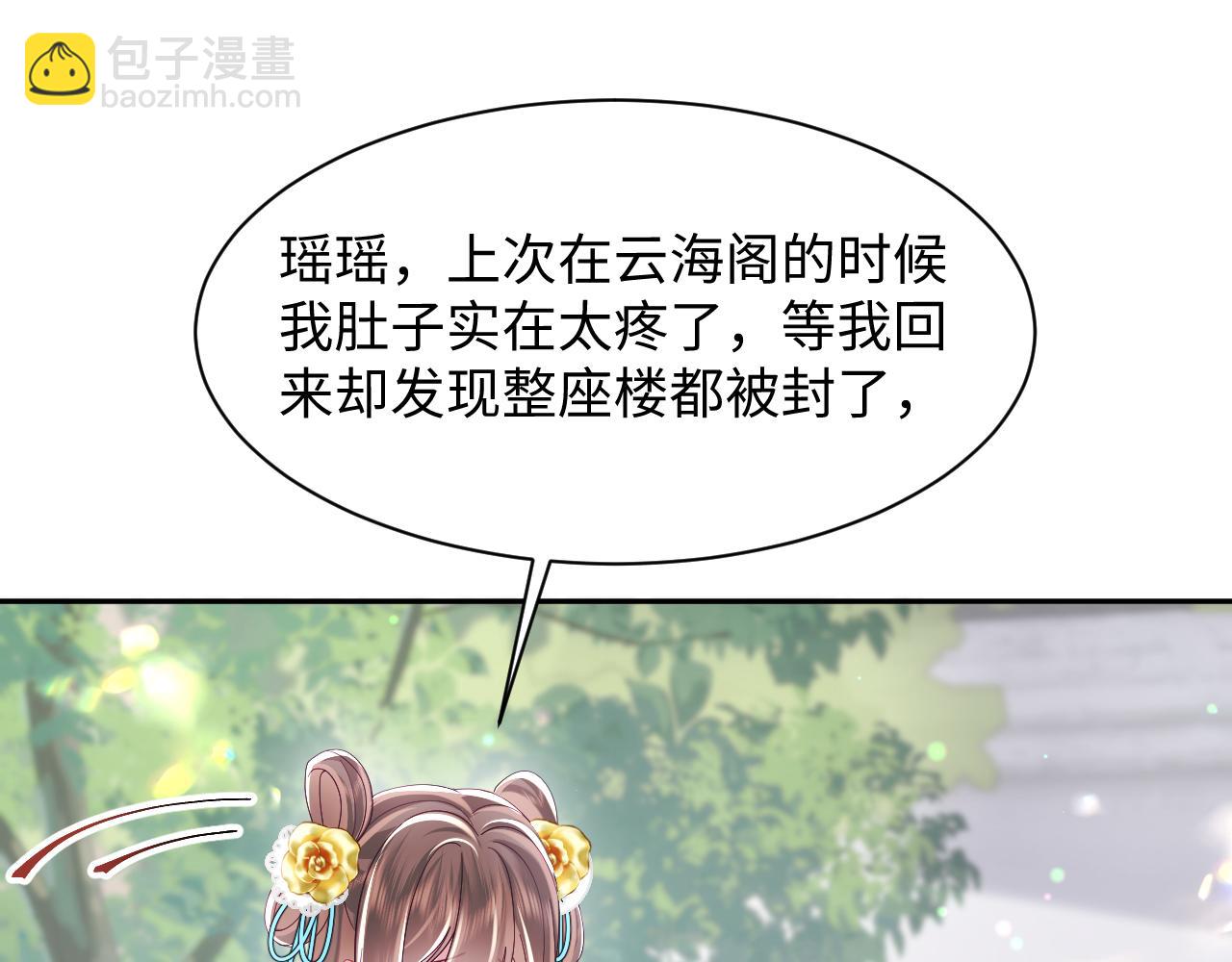 反派国师想转正 - 第52话 越发粘人的国师(1/3) - 7