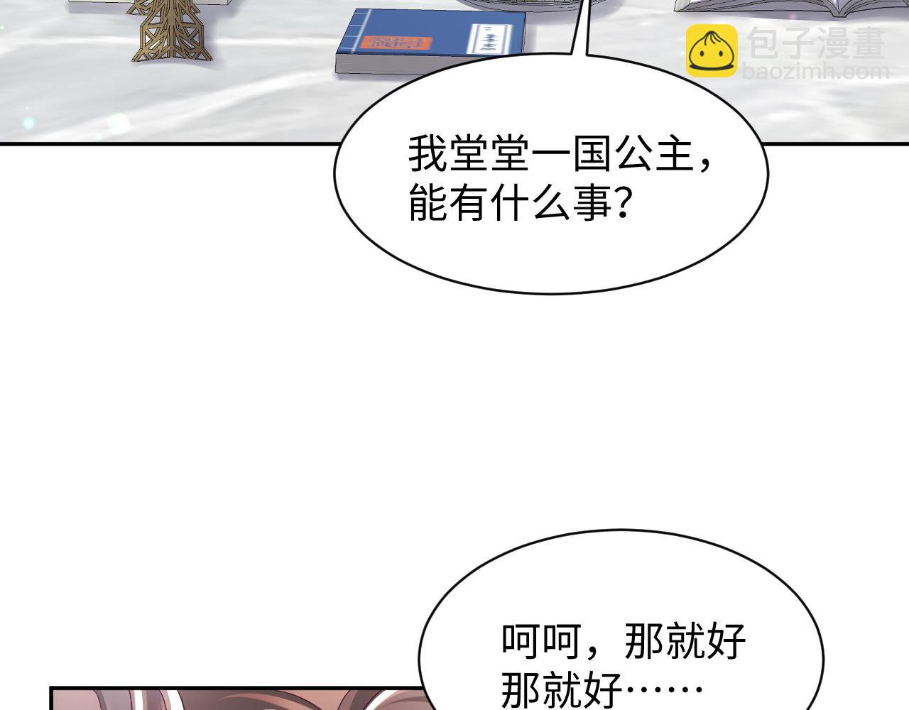 反派国师想转正 - 第52话 越发粘人的国师(1/3) - 1