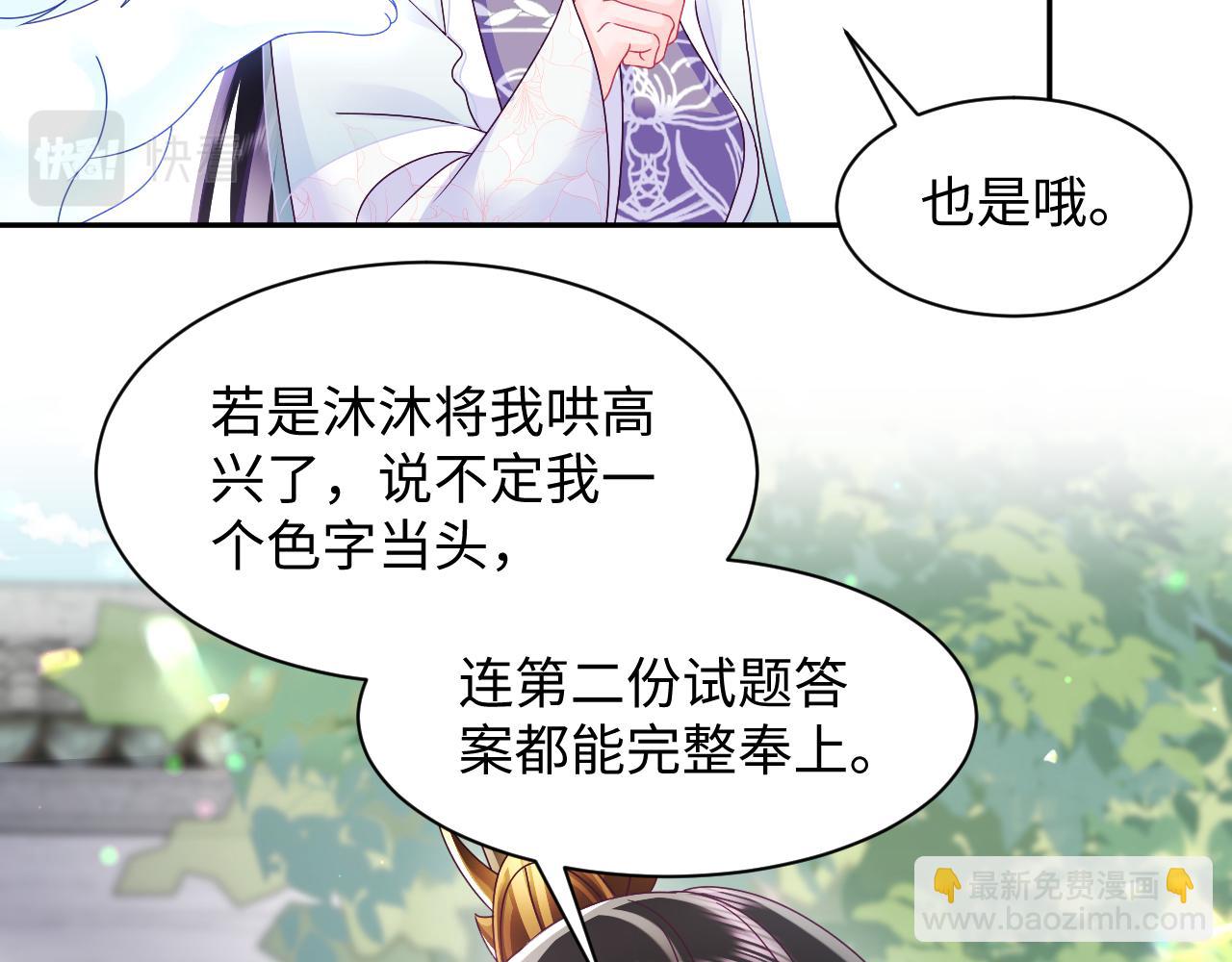 第54话 嘲讽本公主？(1/2)-第55话