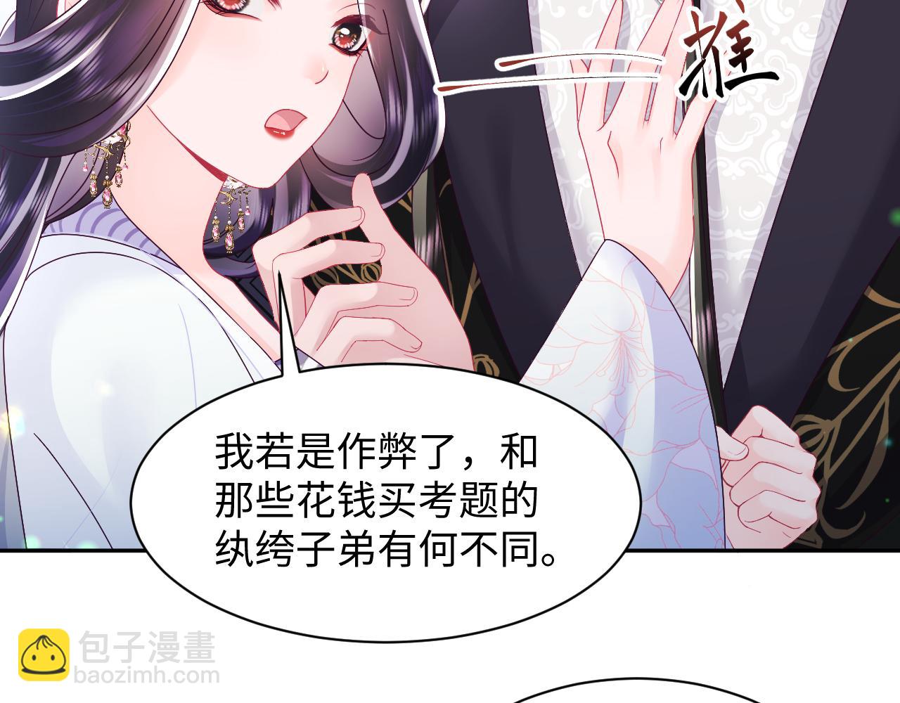 第54话 嘲讽本公主？(1/2)-第55话