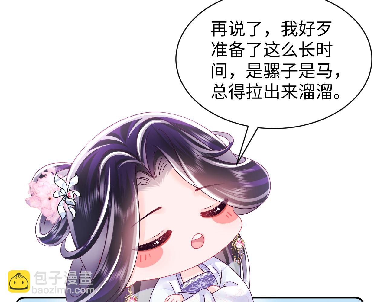 第54话 嘲讽本公主？(1/2)-第55话