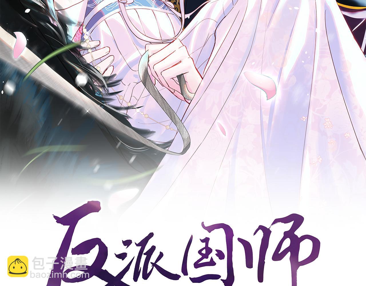 反派国师想转正 - 第54话 嘲讽本公主？(1/2) - 2