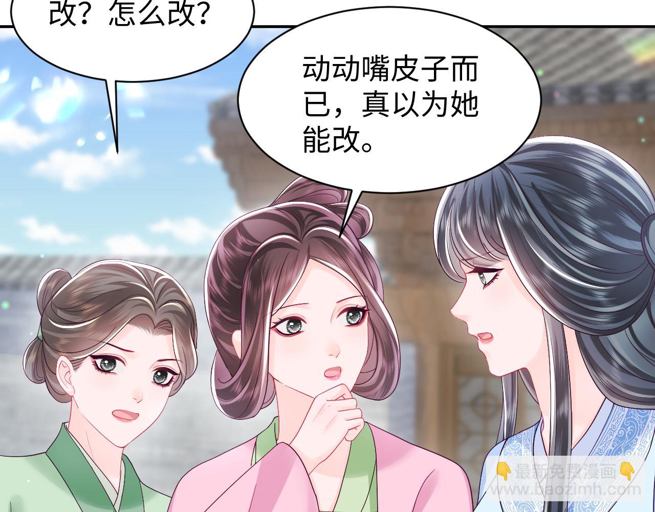 反派国师想转正 - 第54话 嘲讽本公主？(2/2) - 6