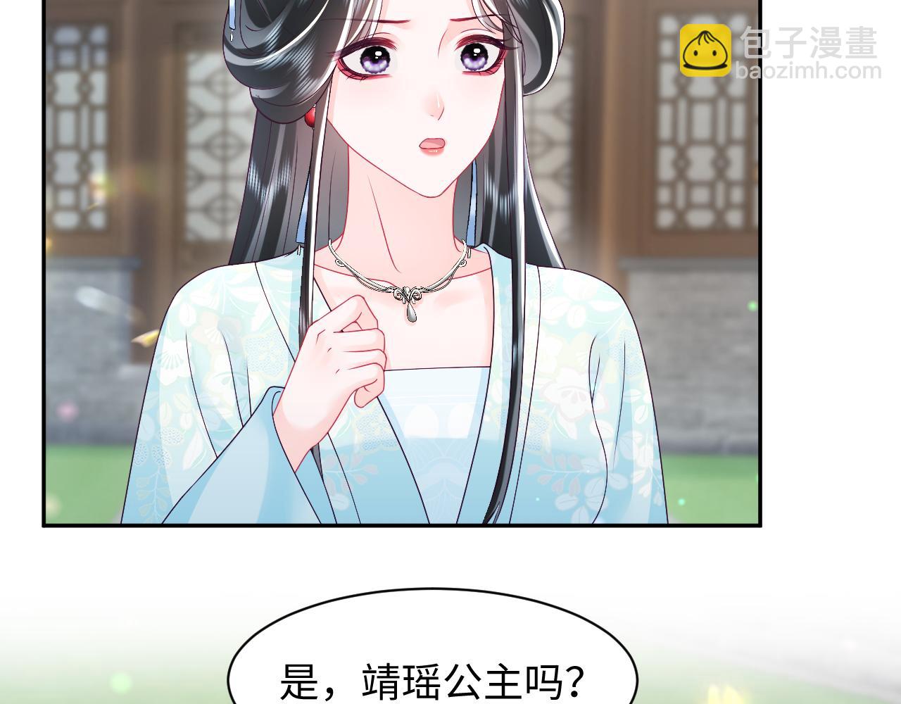 反派国师想转正 - 第54话 嘲讽本公主？(2/2) - 1