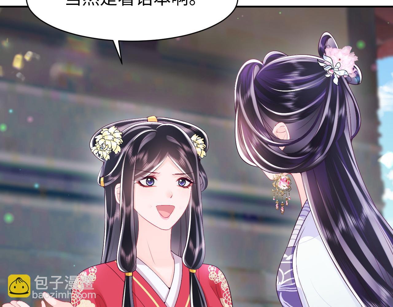 反派国师想转正 - 第60话 为何会落泪？(1/3) - 3