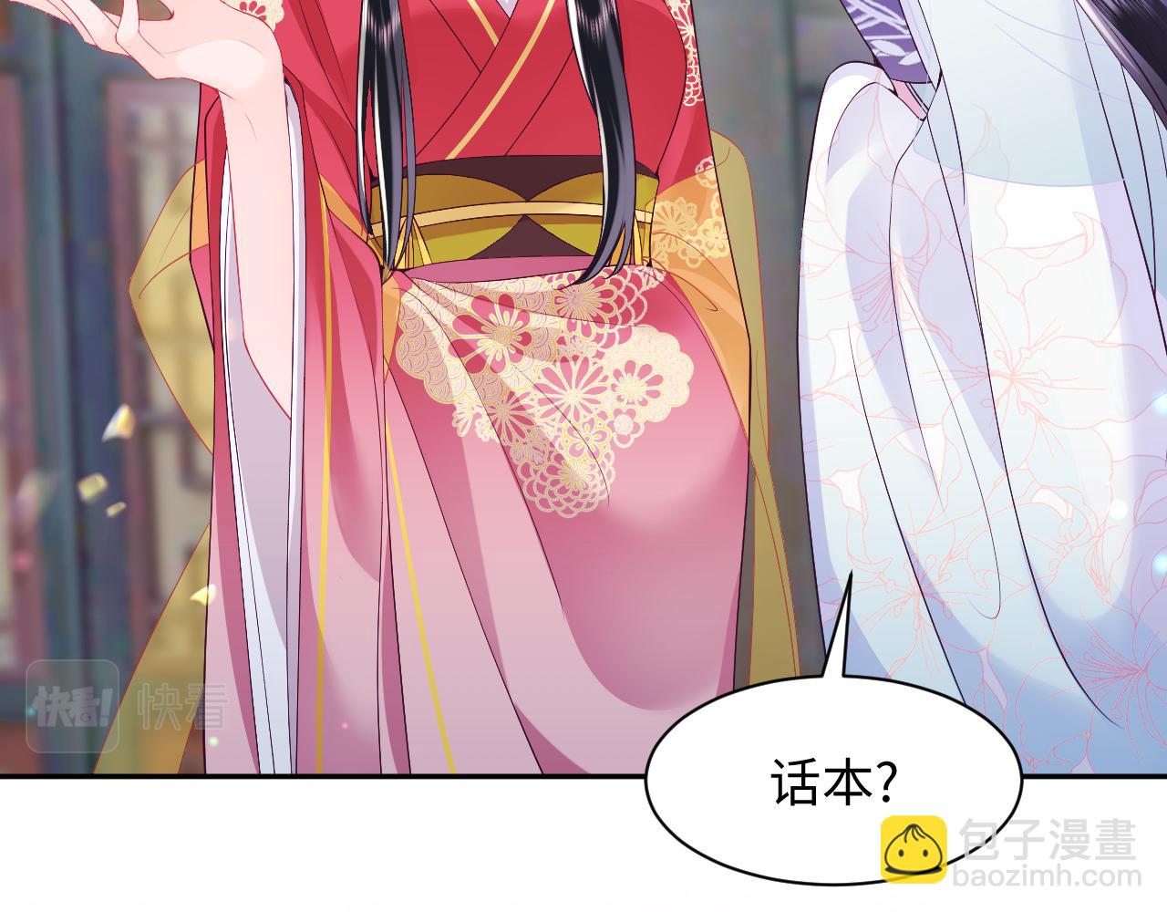 反派国师想转正 - 第60话 为何会落泪？(1/3) - 4