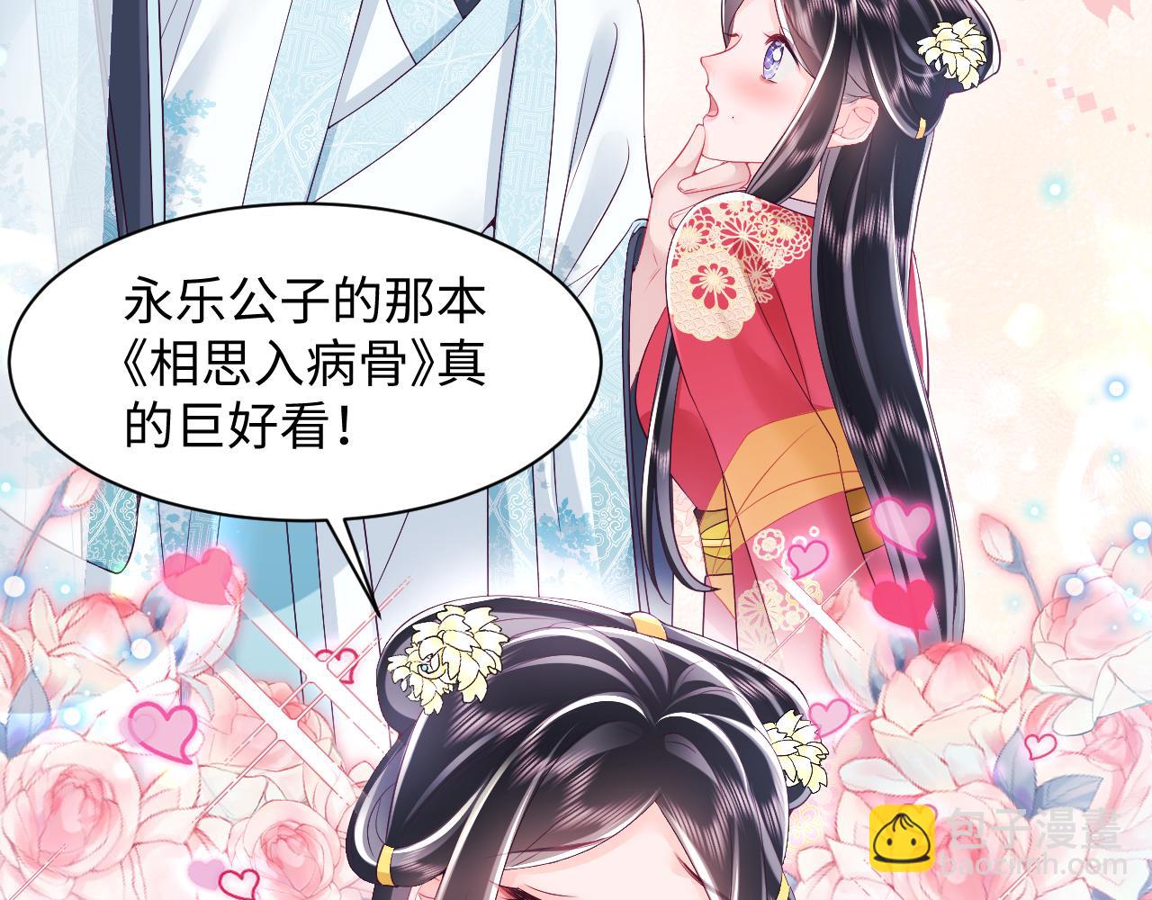 反派国师想转正 - 第60话 为何会落泪？(1/3) - 6