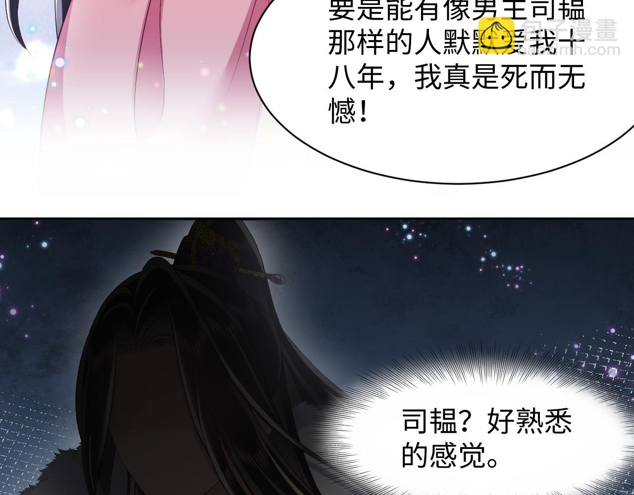 反派国师想转正 - 第60话 为何会落泪？(1/3) - 8