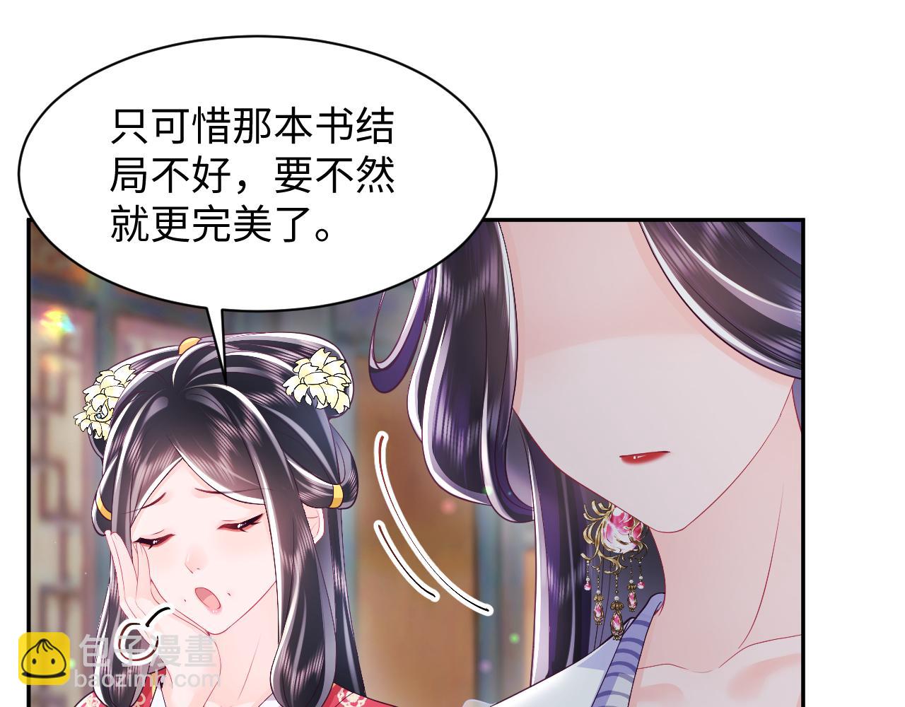 反派国师想转正 - 第60话 为何会落泪？(1/3) - 3