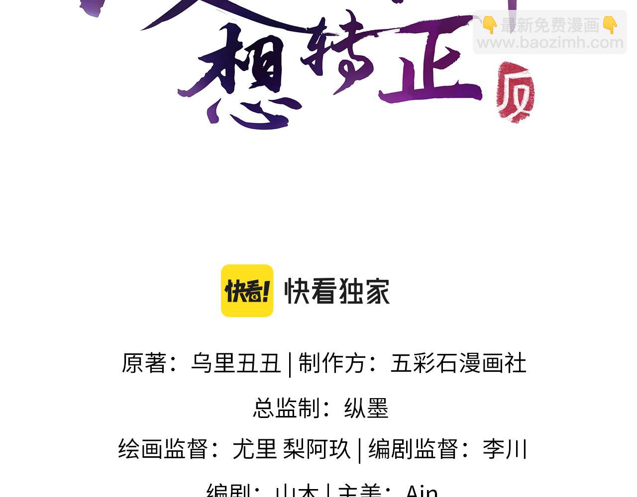 反派国师想转正 - 第60话 为何会落泪？(1/3) - 3