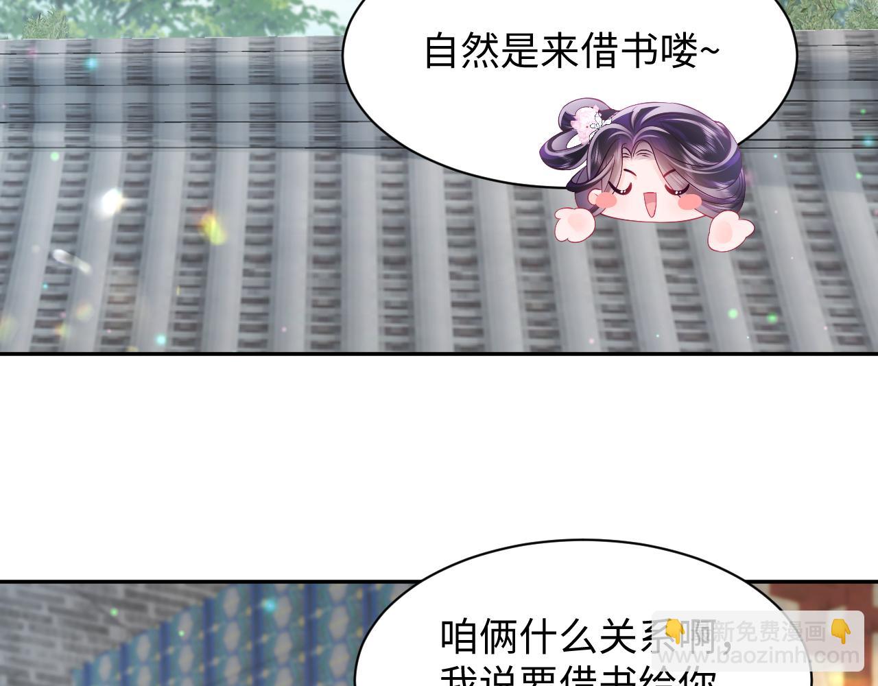 反派国师想转正 - 第60话 为何会落泪？(1/3) - 3