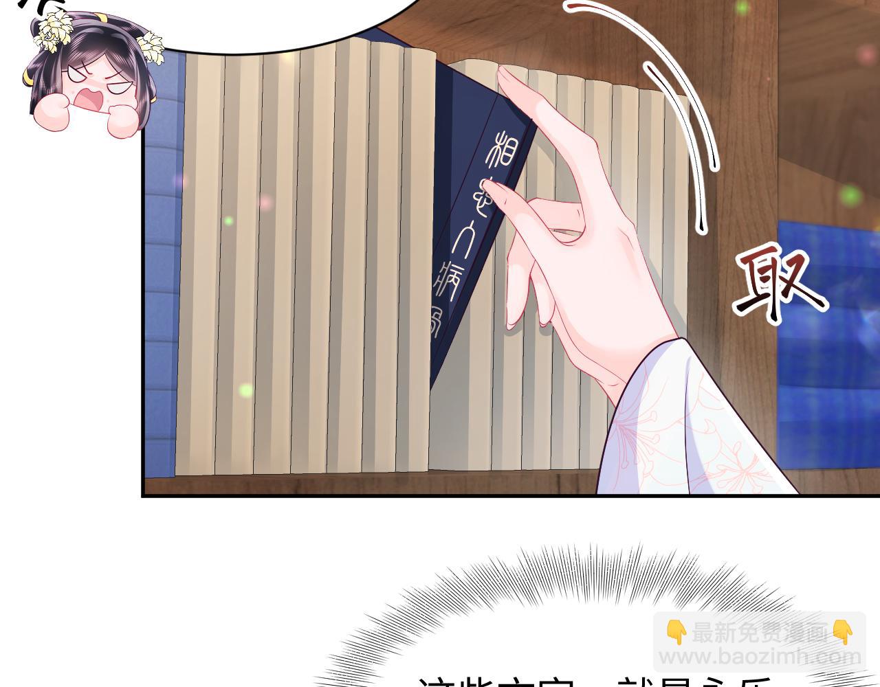 反派国师想转正 - 第60话 为何会落泪？(1/3) - 6