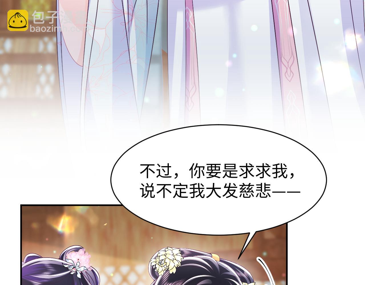 反派国师想转正 - 第60话 为何会落泪？(1/3) - 1