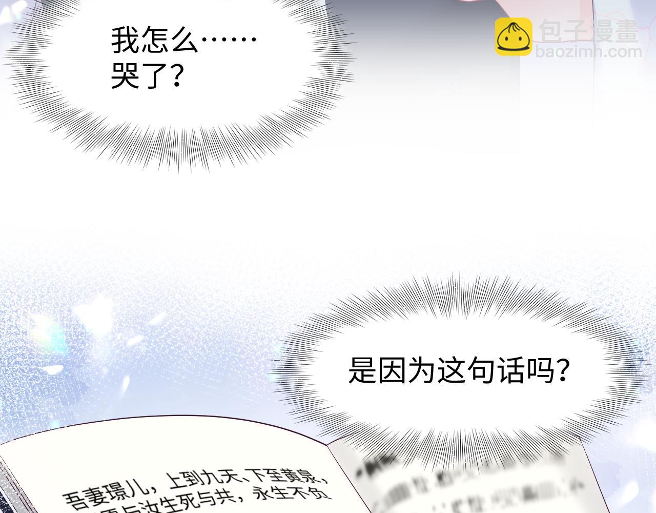 反派国师想转正 - 第60话 为何会落泪？(1/3) - 6