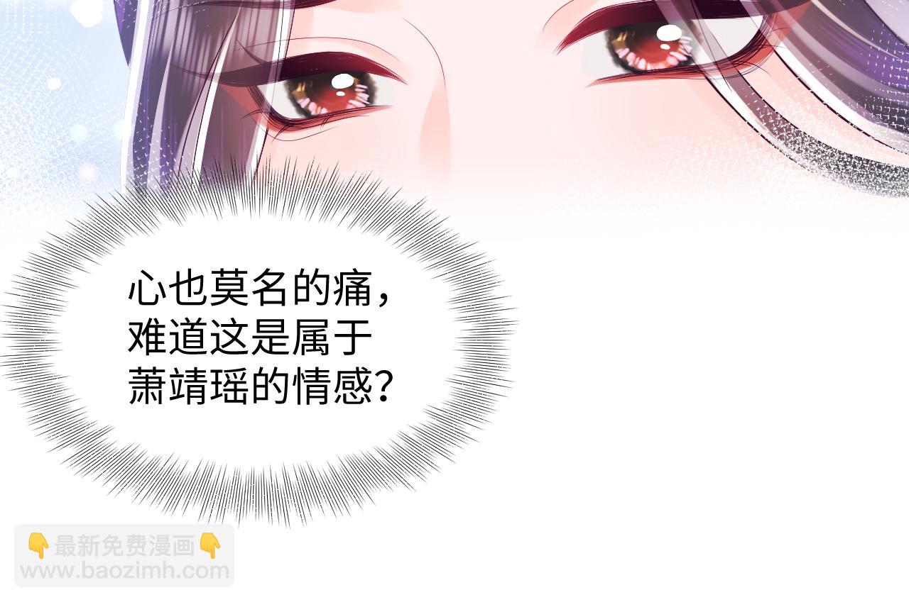 反派国师想转正 - 第60话 为何会落泪？(1/3) - 8