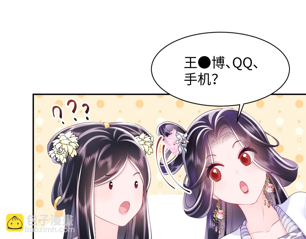 反派国师想转正 - 第60话 为何会落泪？(1/3) - 5