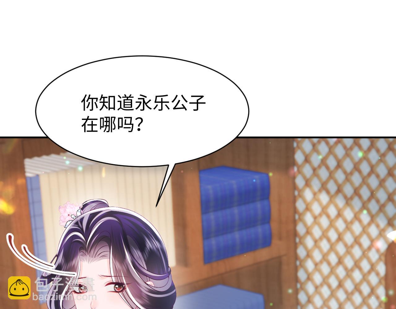 反派国师想转正 - 第60话 为何会落泪？(2/3) - 5