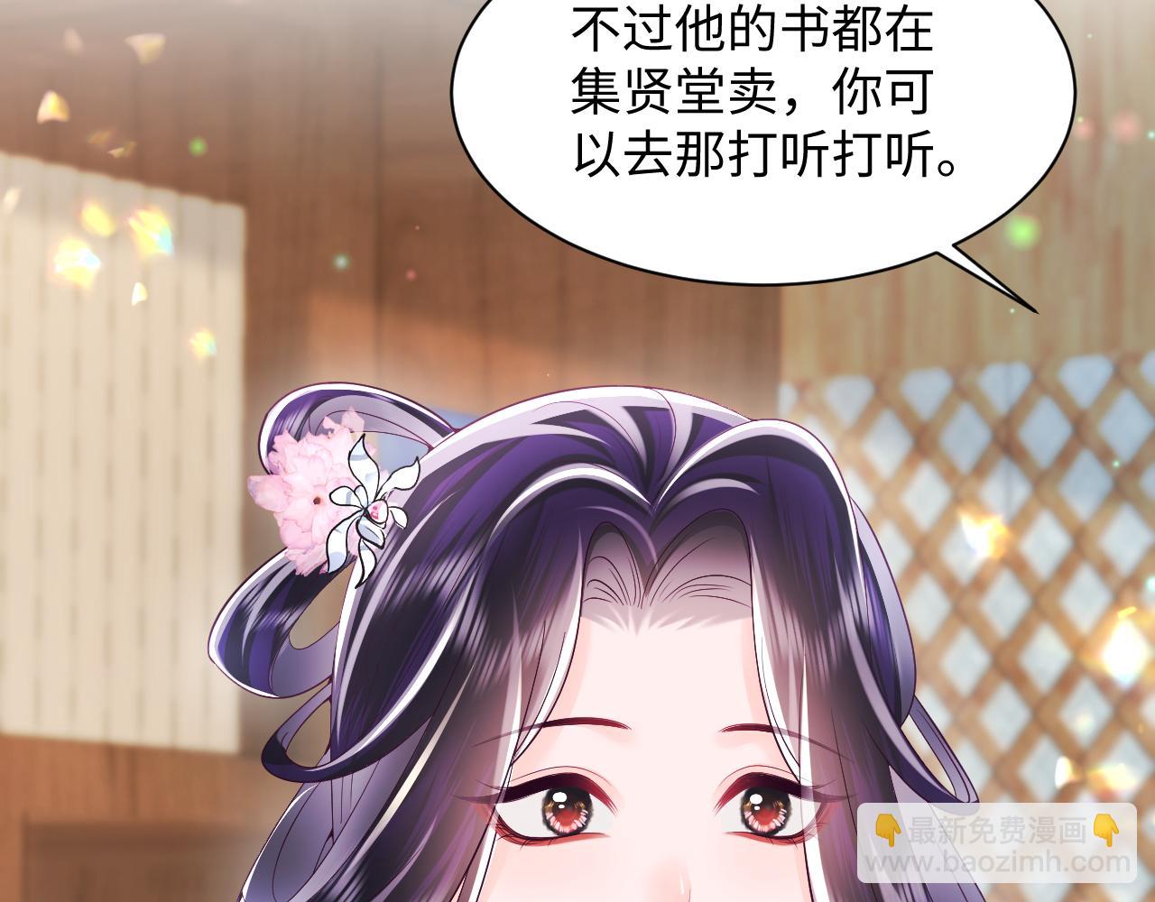 反派国师想转正 - 第60话 为何会落泪？(2/3) - 8