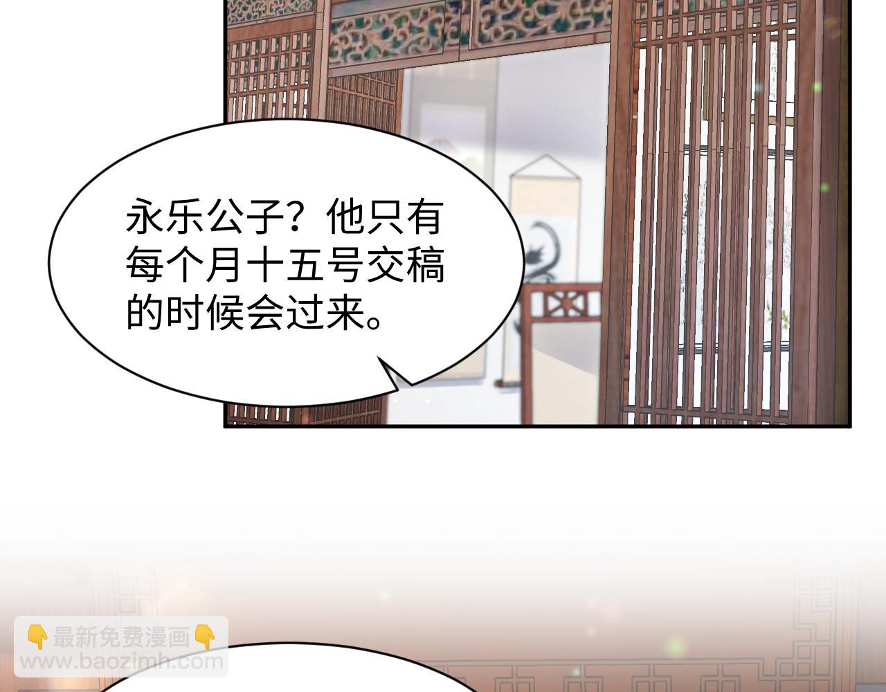 反派国师想转正 - 第60话 为何会落泪？(2/3) - 4