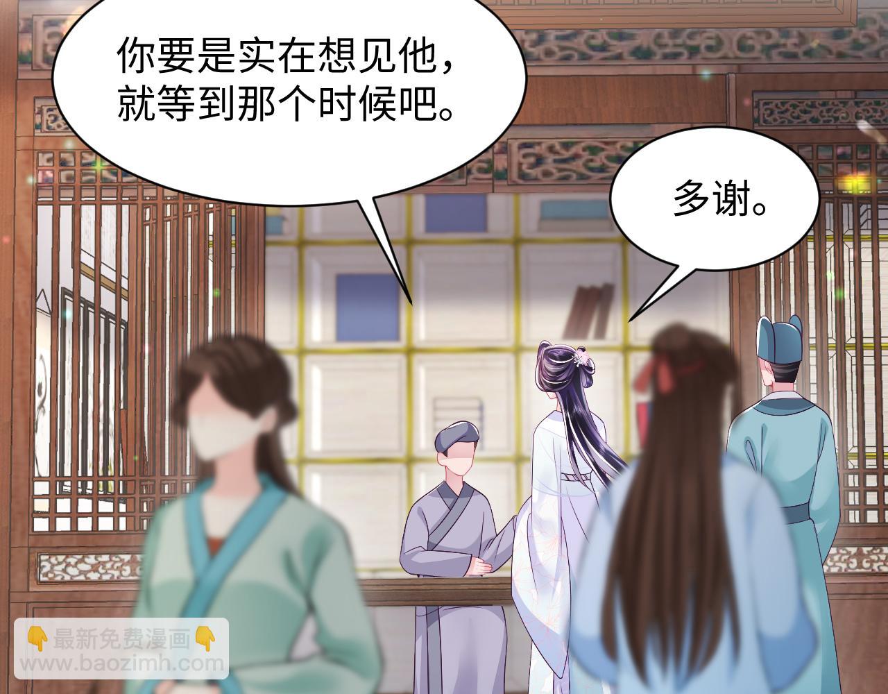 反派国师想转正 - 第60话 为何会落泪？(2/3) - 5