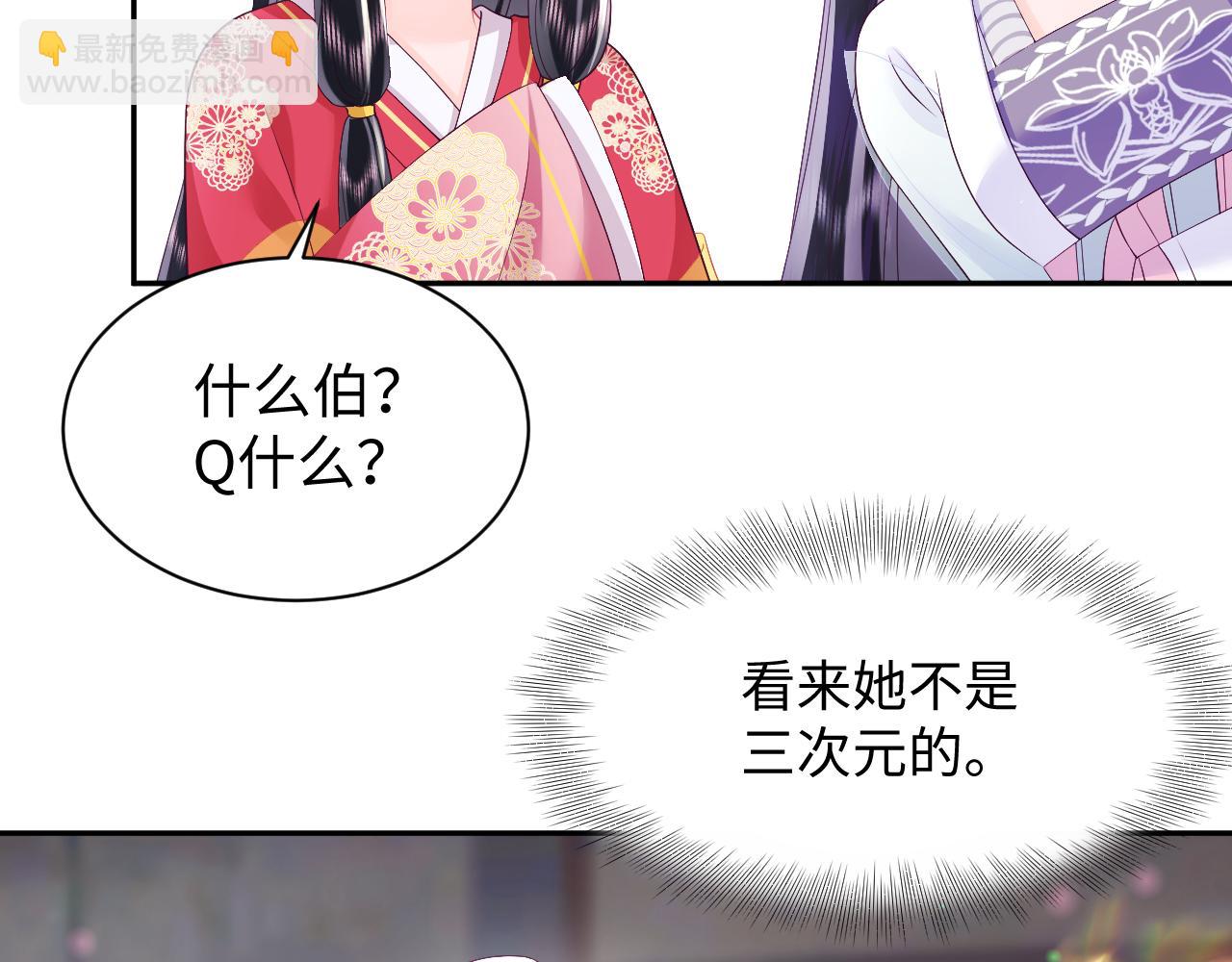 反派国师想转正 - 第60话 为何会落泪？(1/3) - 6