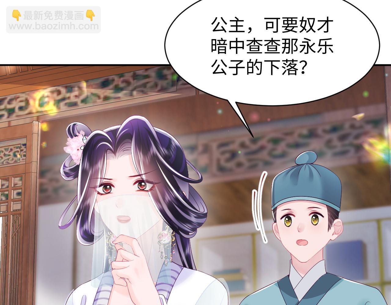 反派国师想转正 - 第60话 为何会落泪？(2/3) - 7