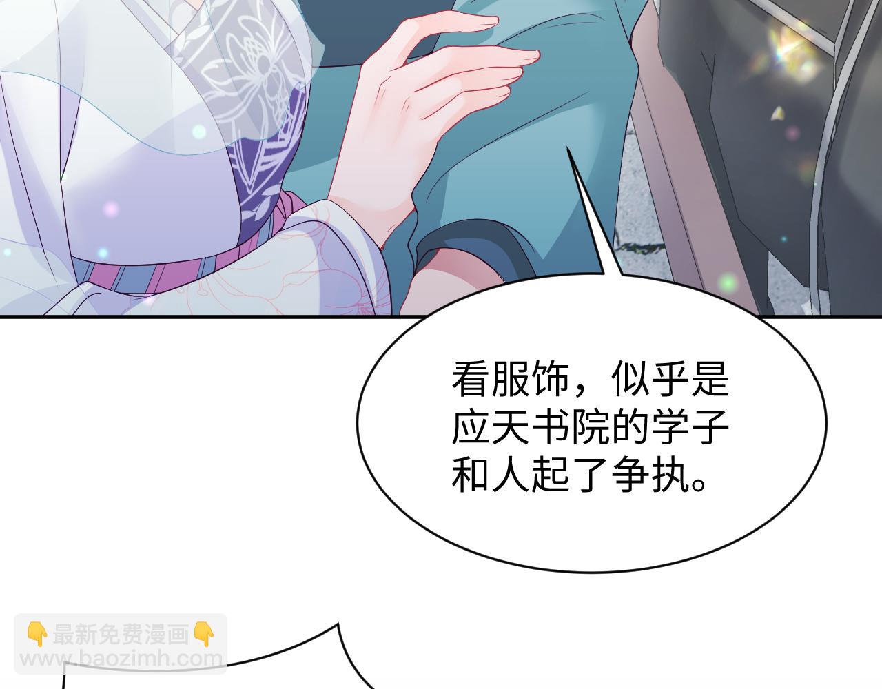 反派国师想转正 - 第60话 为何会落泪？(2/3) - 6