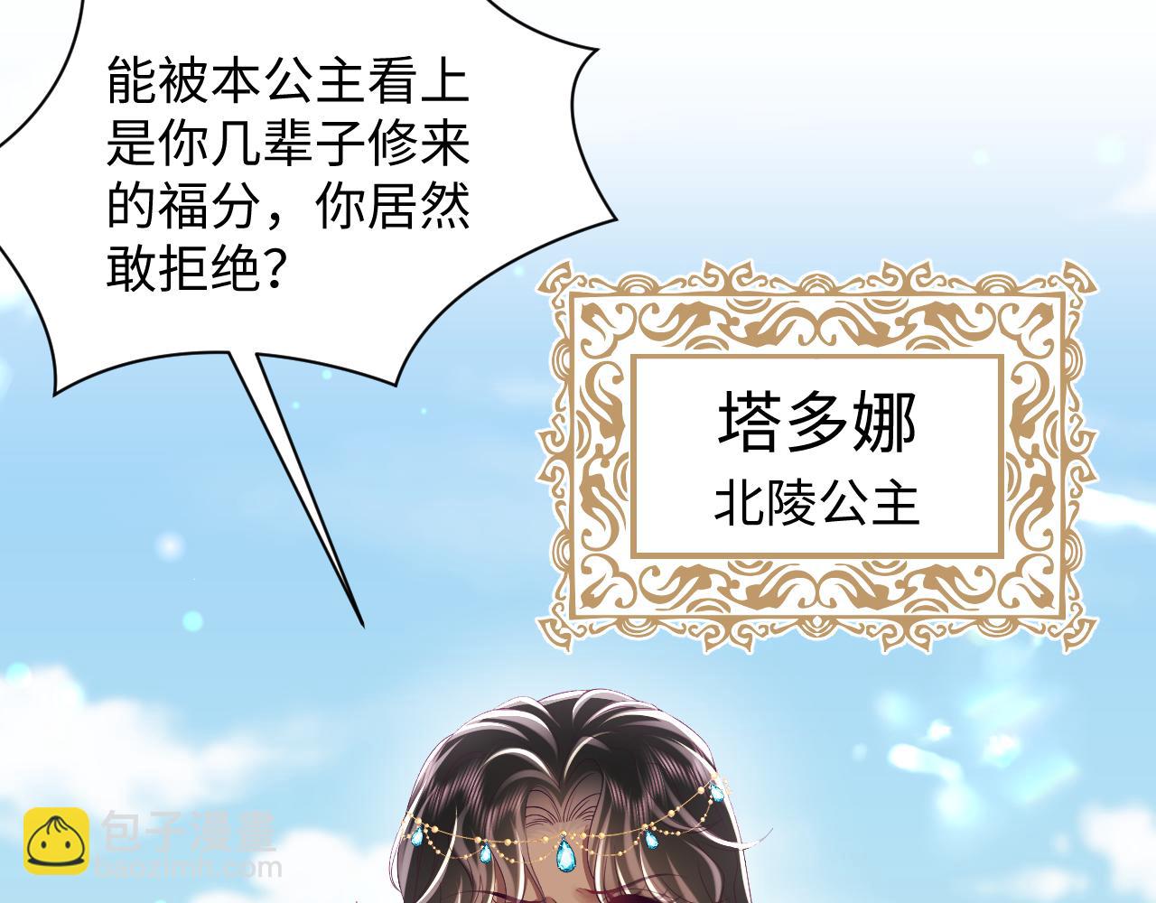 反派国师想转正 - 第60话 为何会落泪？(2/3) - 7