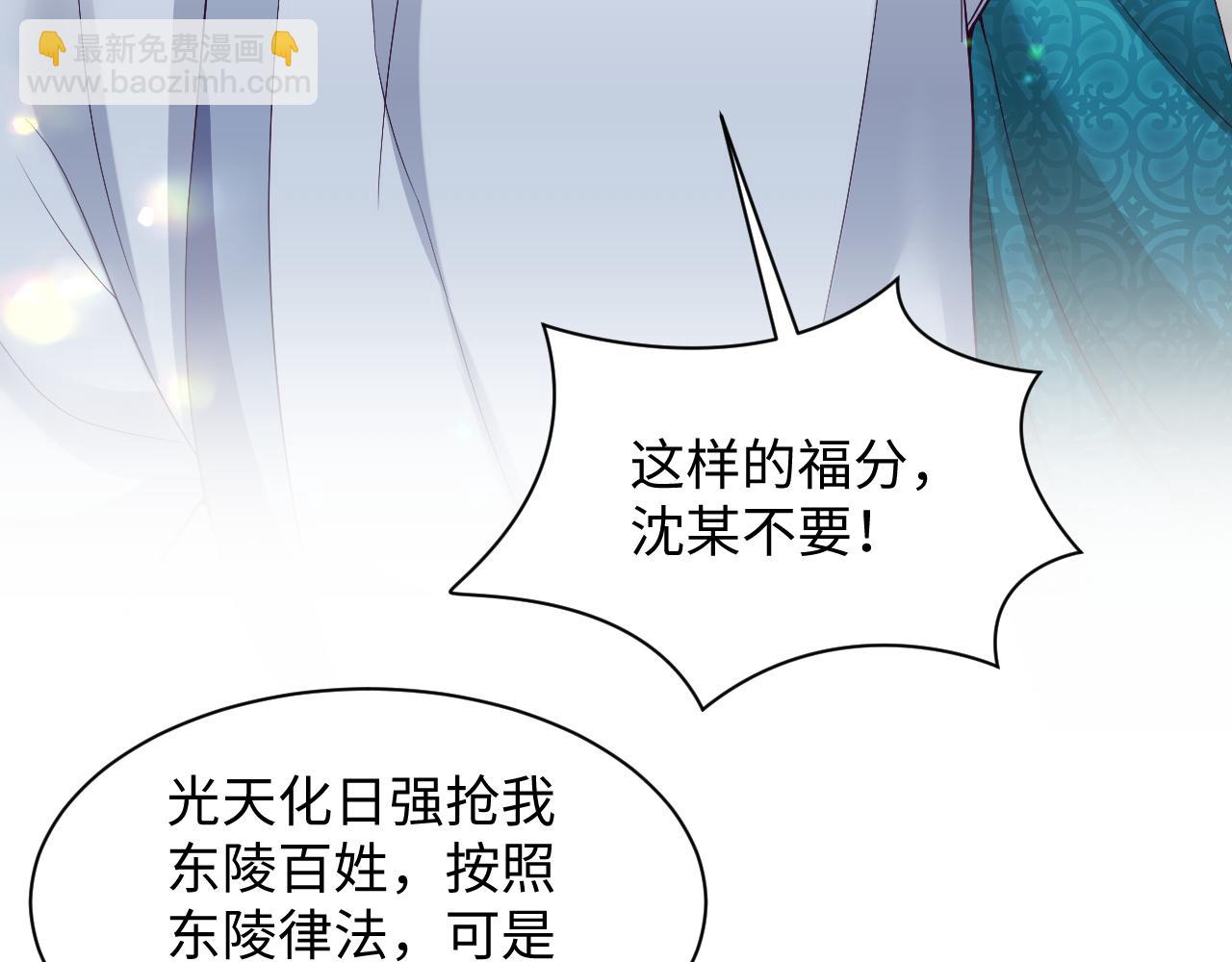 反派国师想转正 - 第60话 为何会落泪？(2/3) - 2