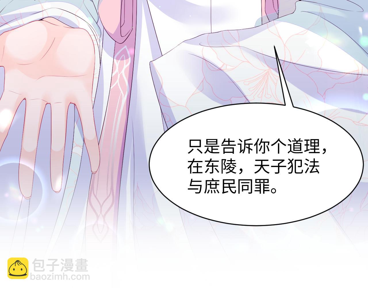 反派国师想转正 - 第60话 为何会落泪？(2/3) - 8