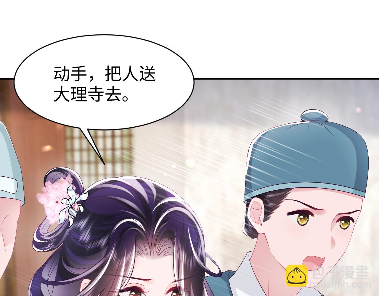 反派国师想转正 - 第60话 为何会落泪？(2/3) - 2