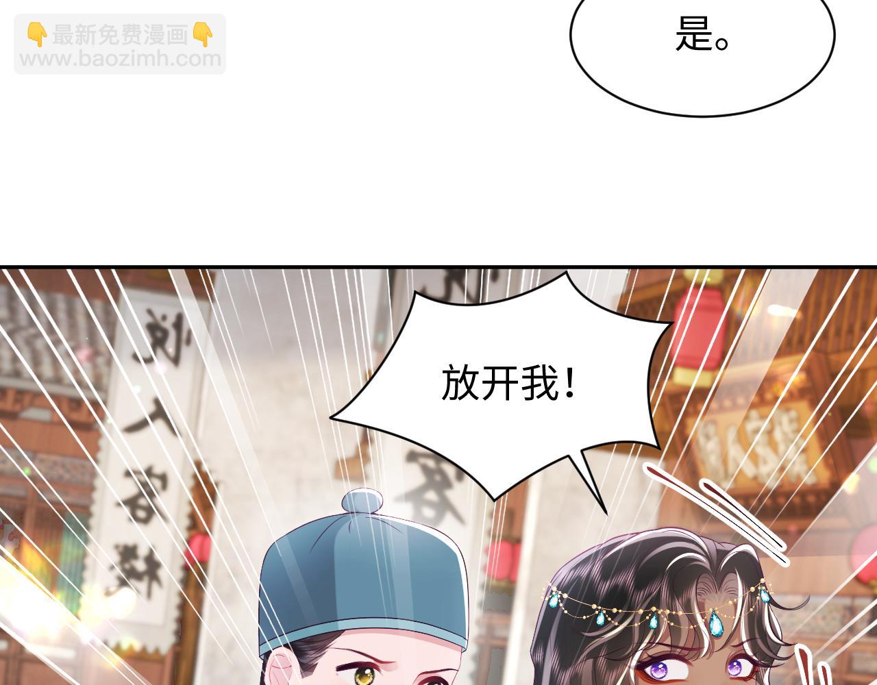 反派国师想转正 - 第60话 为何会落泪？(2/3) - 4