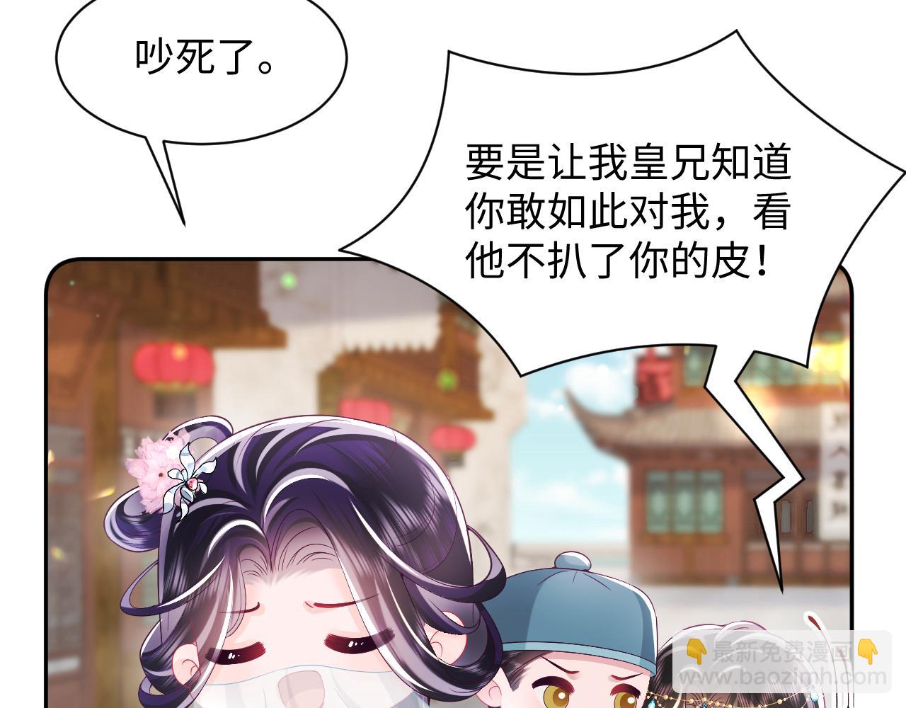 反派国师想转正 - 第60话 为何会落泪？(2/3) - 7