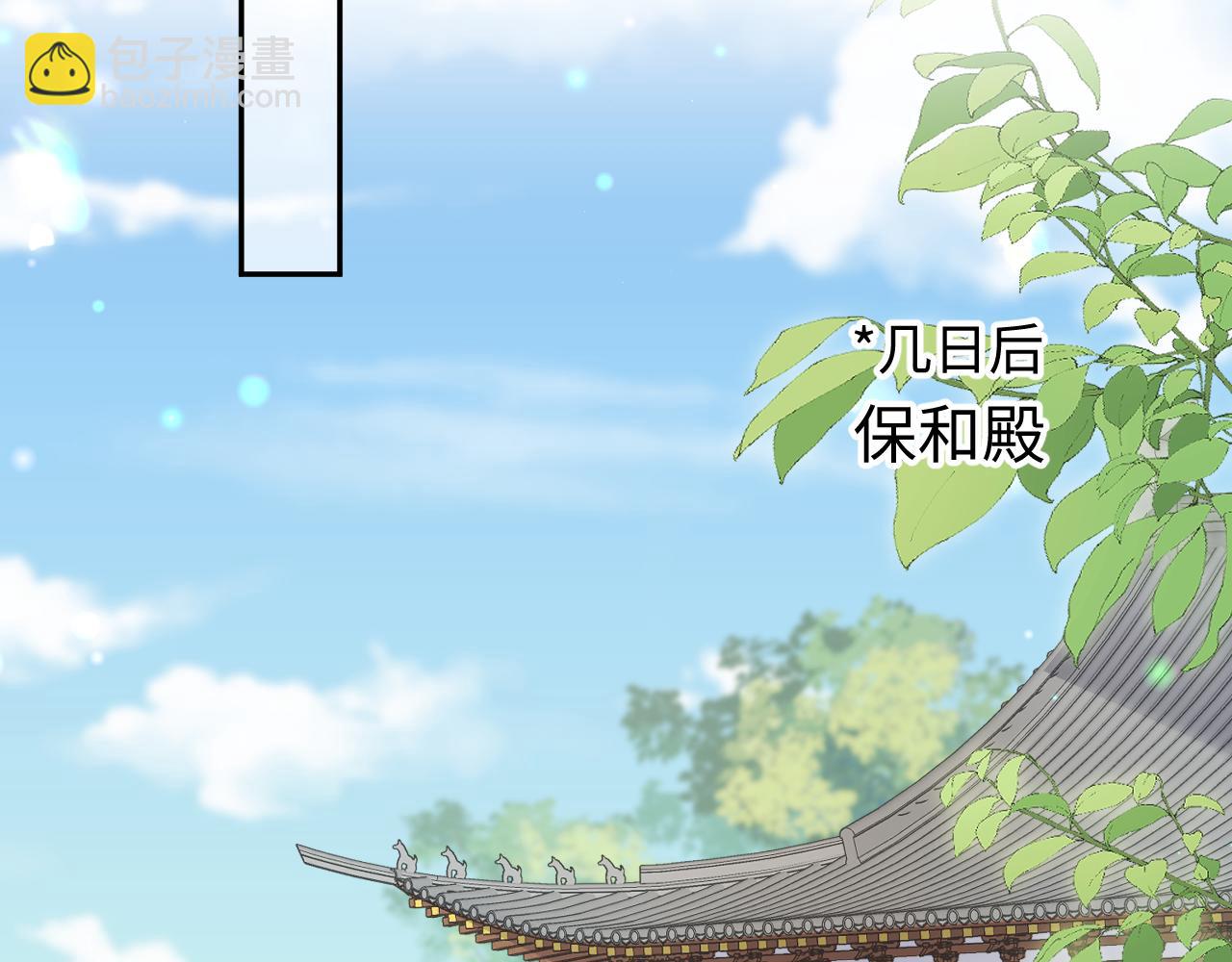 反派国师想转正 - 第60话 为何会落泪？(2/3) - 1