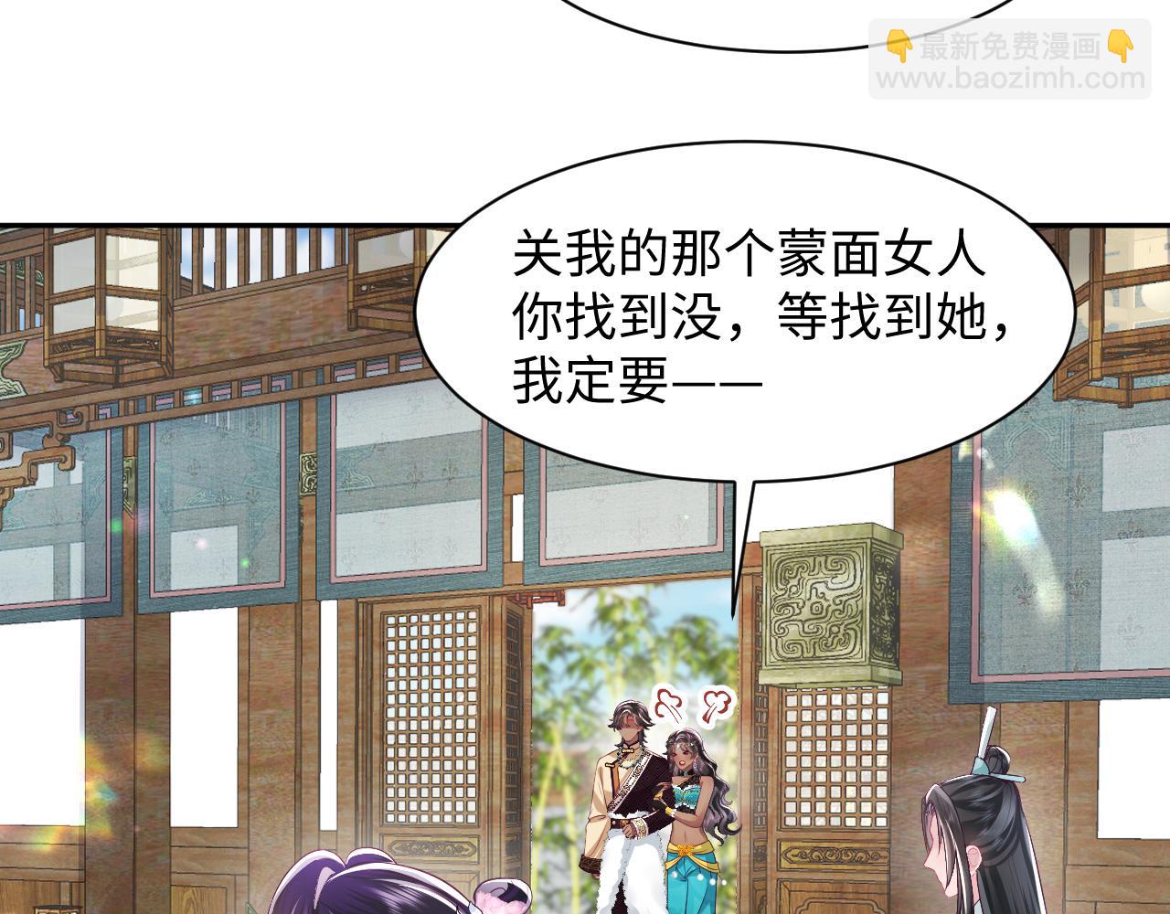 反派国师想转正 - 第60话 为何会落泪？(2/3) - 6