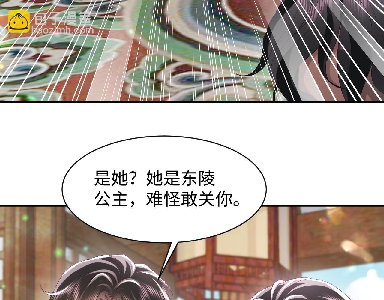 反派国师想转正 - 第60话 为何会落泪？(2/3) - 3