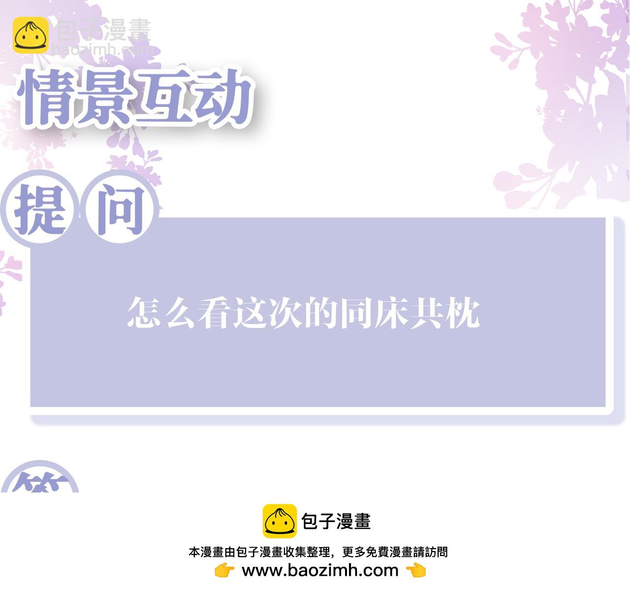 反派国师想转正 - 第62话 同床共枕(2/3) - 6