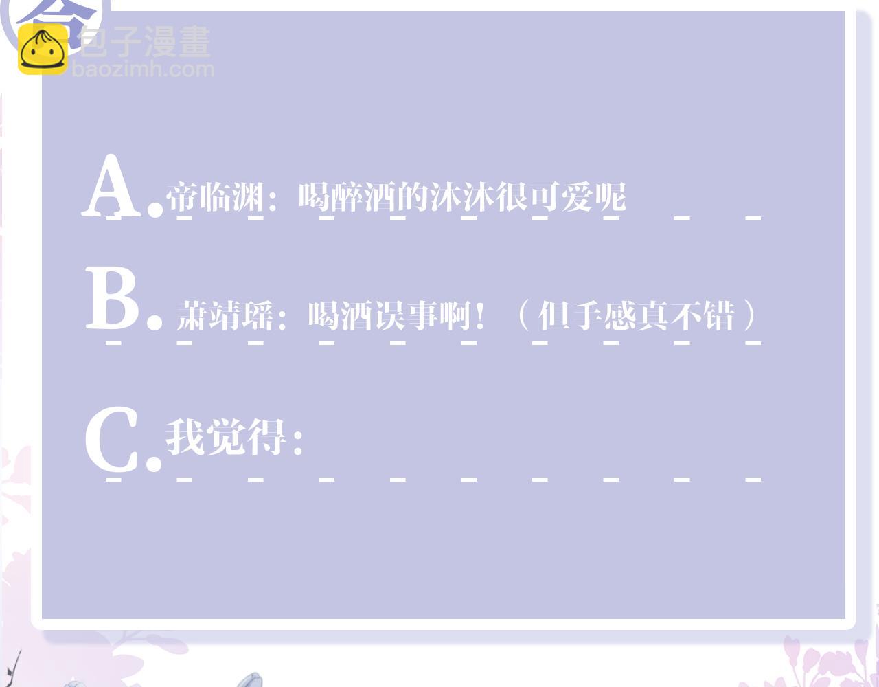 反派国师想转正 - 第62话 同床共枕(3/3) - 2