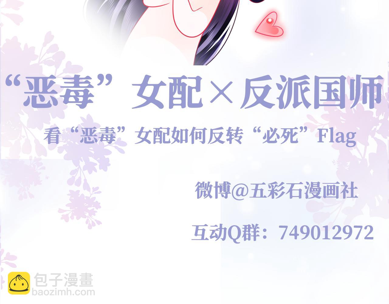 反派国师想转正 - 第62话 同床共枕(3/3) - 1