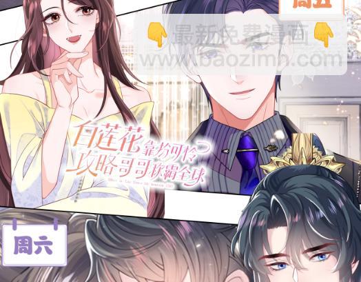 反派国师想转正 - 第62话 同床共枕(3/3) - 3